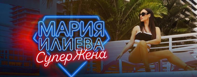 Мария Илиева отправя поздрав към всички Супер Жени (ВИДЕО)