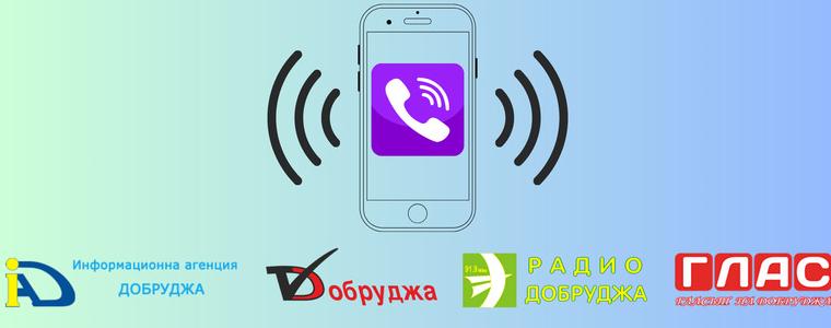 Медийна група „Добруджа“ вече и във Viber