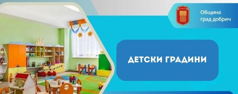 Община Добрич: Изпълняват се всички предписания за детските градини, в които е установена висока температура