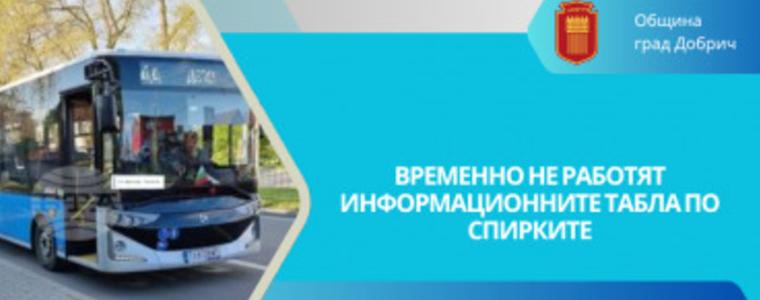 Община Добрич съобщава, че информационните табла по спирките не работят временно