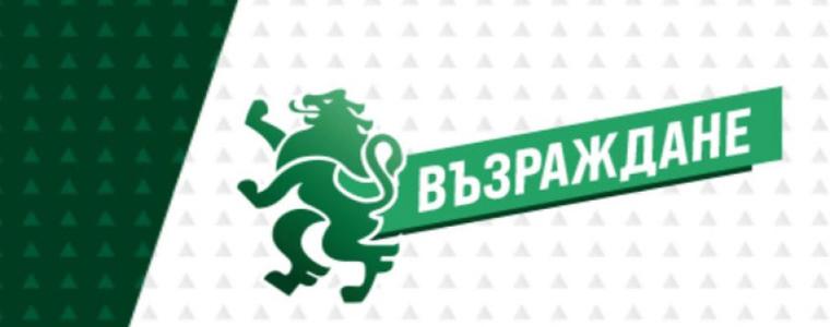 От "Възраждане" поискаха мораториум на Програмата за продажба на държавни имоти