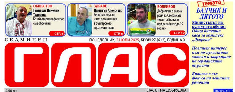 В. „ГЛАС“: Лятото на 2025-а в Балчик – туристи, културен живот и нови решения на стари проблеми 