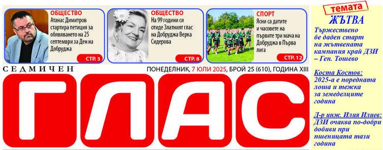 Вестник ГЛАС: Стартира жътвената кампания в региона