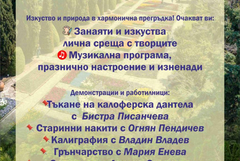 Арт изложение сред цветята – 70 години Университетска ботаническа градина – Балчик