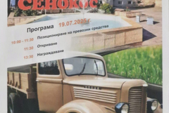 Изложение на ретро автомобили и мотоциклети ще се проведе в с. Сенокос на 19 юли