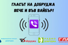 Медийна група „Добруджа“ вече и във Viber