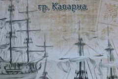 Отличиха най-добрите в корабомоделизма и радиоуправляемите яхти