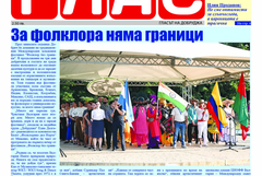 Вестник ГЛАС: „Ден на полето“ се утвърди като водещ агрофорум в страната