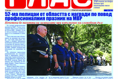 Вестник ГЛАС: Стартира жътвената кампания в региона