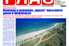 Вестник ГЛАС:Туризъм, жътва, здраве, общини и дискусии