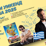 "Балкански уикенд" в Каварна от 10 до 12 юли