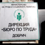 3,88% е равнището на безработица в Добричка област през юни