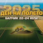 „Ден на полето 2025“  - от 22 до 24 юли в землището на Балчик