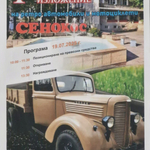 Изложение на ретро автомобили и мотоциклети ще се проведе в с. Сенокос на 19 юли