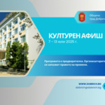 Културни прояви в Добрич за времето от 7-13 юли