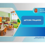 Община Добрич: Изпълняват се всички предписания за детските градини, в които е установена висока температура