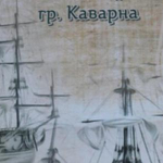 Отличиха най-добрите в корабомоделизма и радиоуправляемите яхти