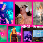 Талантливата добричлийка Никол Николова с нова авторска песен 