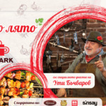 „Вкусно лято в DS Park с Ути Бъчваров“ – най-апетитното събитие това лято в Добрич