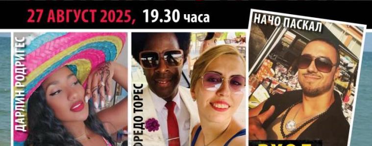 "Латинофиеста" с Алфредо Торес, Начо Паскал и Дарлин Родригес в Двореца в Балчик