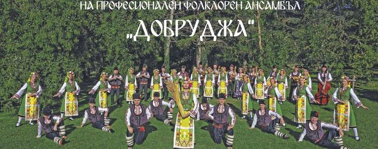 Ансамбъл „Добруджа“ представя концерт-спектакъла „Живата памет на времето“ на 1 септември