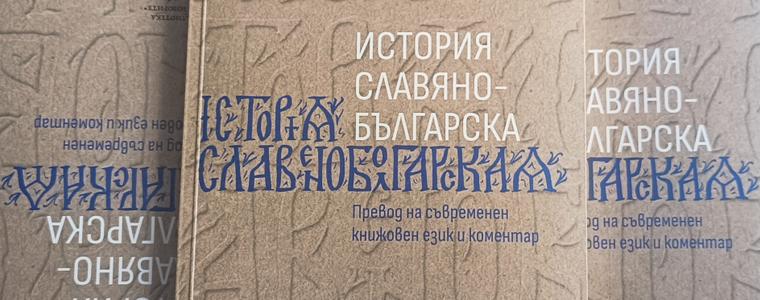 Доц. Иво Братанов: Новото издание на Паисиевата „История…“ ще е много полезно за учениците