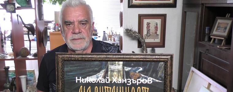 Николай Ханзъров: Очаквам стилът на картините в изложбата да допадне на публиката (ВИДЕО)