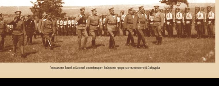 Изложба „109 години Освобождение на Добруджа, Добруджа в годините на Първата световна война“, ще гостува в „Двореца“