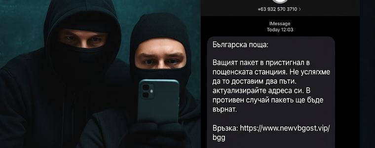 Изпращат измамни съобщения от името на „Български пощи"