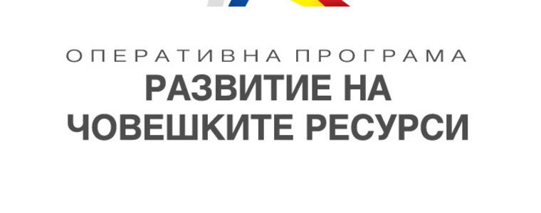 Общински и социални предприятия, НПО, работодатели  могат да кандидатстват по процедурата „Насърчаване на социалната икономика на местно и регионално ниво“