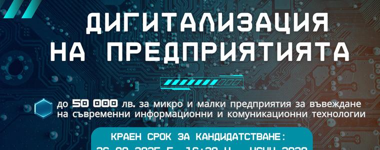 Остава месец време за кандидатстване по процедура „Дигитализация на предприятията”