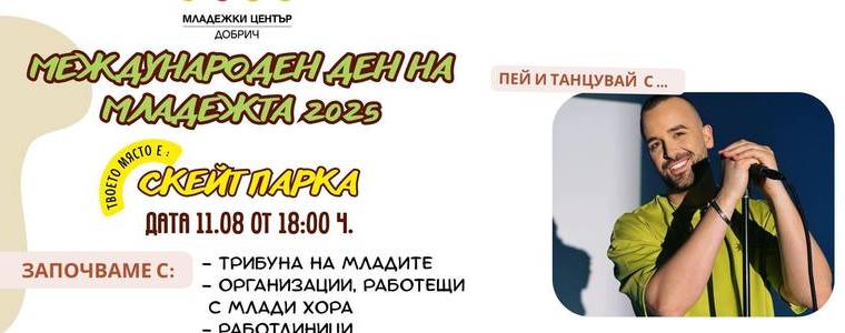 Отново “Трибуна на младите” в Добрич за Международния ден на младежта
