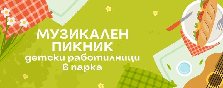 Пикник, включващ музикална забава, в градския парк на 20 август (АУДИО)