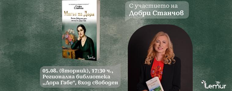 Представят в Добрич романа "Мигът на Дора“ на Стефка Станчева