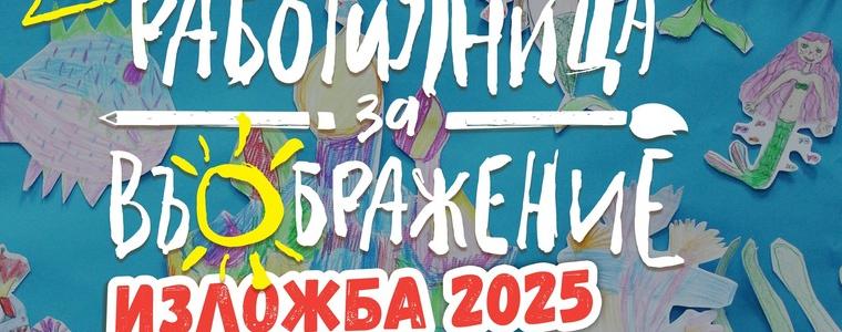 С изложба ще завърши Лятната работилница за въображение в Художествената галерия в Добрич