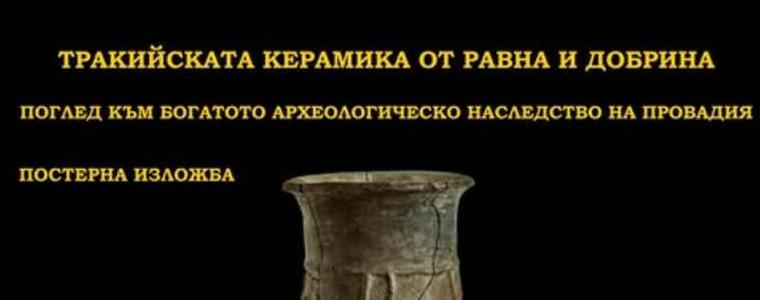 Тракийската керамика от Равна и Добрина представя постерна изложба в Балчик