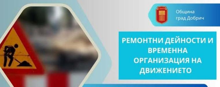 Ул. "Хан Тервел"в Добрич ще бъде затворена за движение и през тази седмица