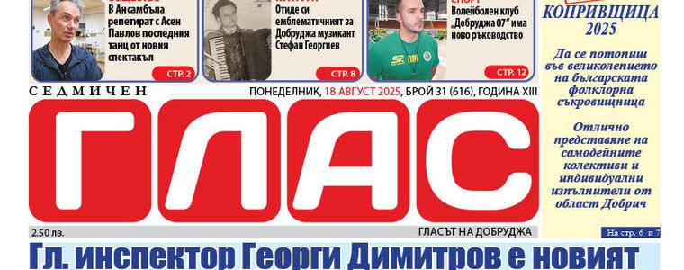 Вестник ГЛАС: Съборът в Копривщица – великолепието на българската фолклорна съкровищница