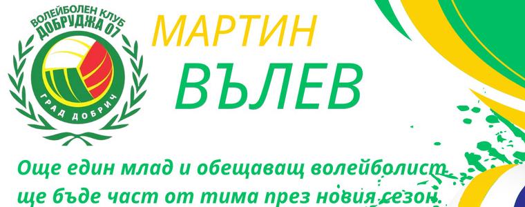 ВОЛЕЙБОЛ: Диагоналът Мартин Вълев остава в Добруджа 07 и през новия сезон