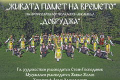 Ансамбъл „Добруджа“ представя концерт-спектакъла „Живата памет на времето“ на 1 септември