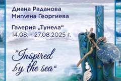 Изложба  „Вдъхновени от морето“ ще бъде открита в "Двореца" в Балчик