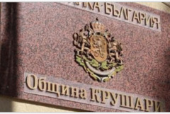 Община Крушари с покана към данъчно задължените лица