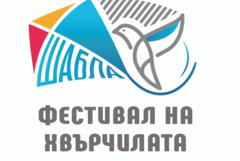 Орлин Павлов ще бъде специален гост на Фестивала на хвърчилата в Шабла