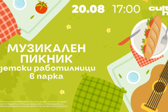 Пикник, включващ музикална забава, в градския парк на 20 август (АУДИО)