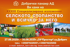 В Добрич започва 33-ото изложение "Селското стопанство и всичко за него"
