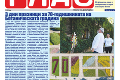 В. „ГЛАС“: Лято 2025-а в община Каварна - културна програма, туристически сезон и ремонти 
