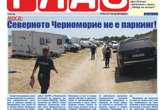 Вестник ГЛАС: Млади, талантливи и красиви