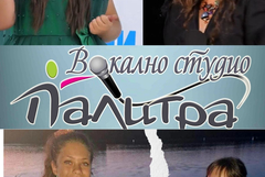 Възпитаници на вокално студио „Палитра” в Добрич спечелиха награди в престижен конкурс