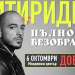 Цитиридис гостува в Добрич със стендъп комедийното шоу "Пълно безобразие"