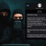 Изпращат измамни съобщения от името на „Български пощи"